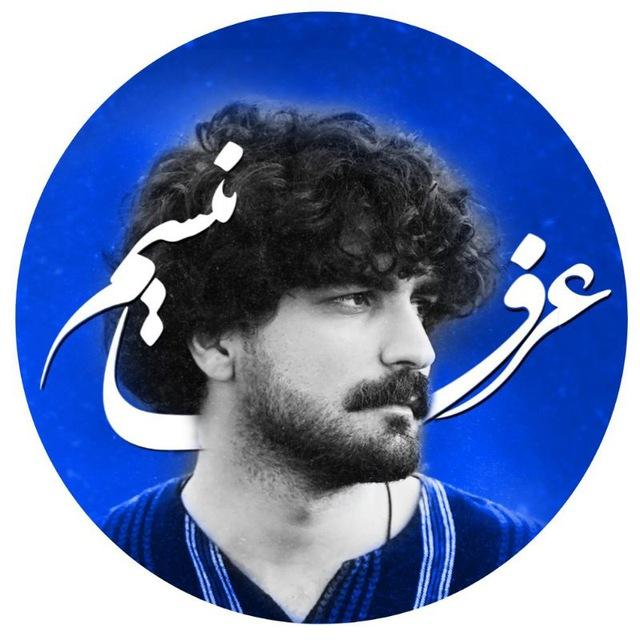 عرفان طهماسبی | ᴇʀꜰᴜɴɪɪꜱᴍ