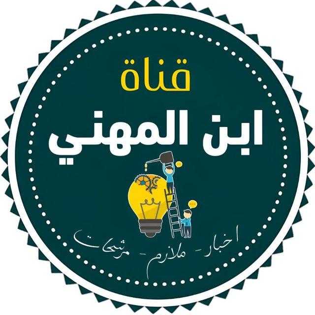 قناة ابن المهني _ قناة السادس المهني