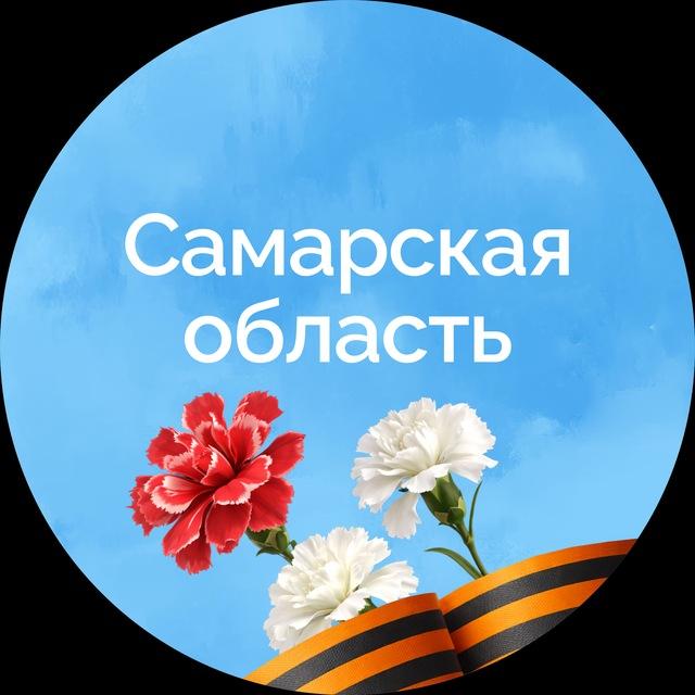 Самарская область