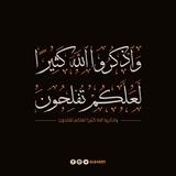 شرح معاني الأذكار من حصن المسلم للشيخ خالد السبت