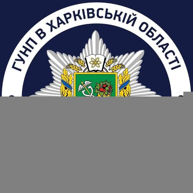 Поліцейські офіцери громади Нововодолазької ТГ