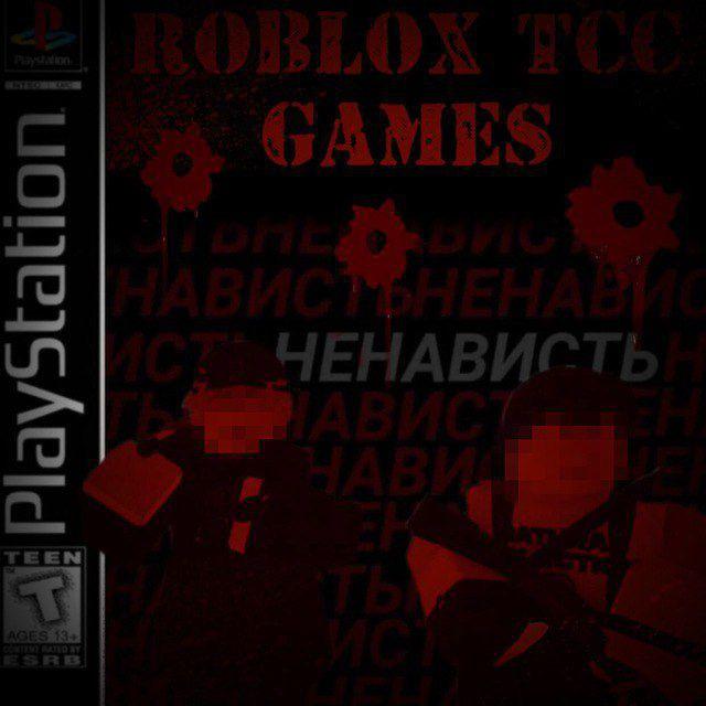 Roblox TCC Games ПЕРЕХОДНИК