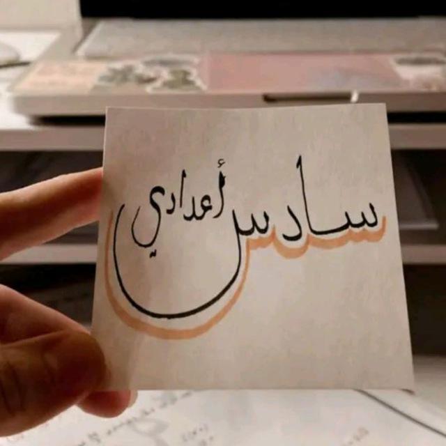سادسيون