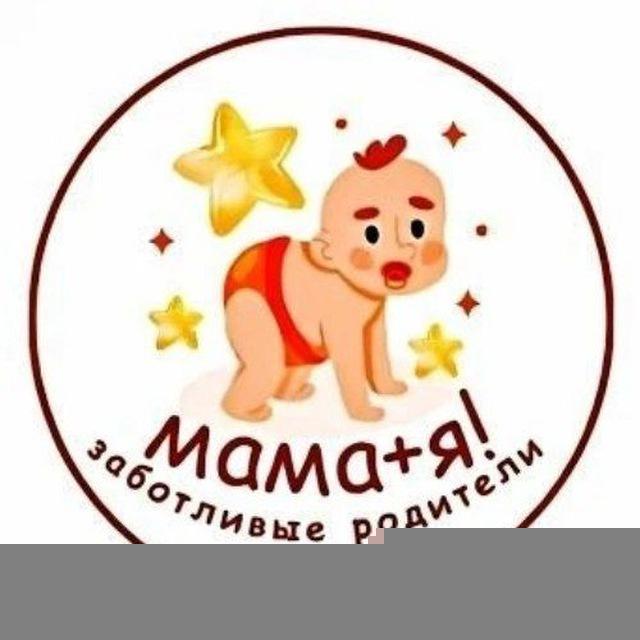 Мама + Я! | Беременность | Материнство | Роды |
