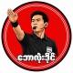 Super Tip (ဘောလုံးအေးဂျင့်)