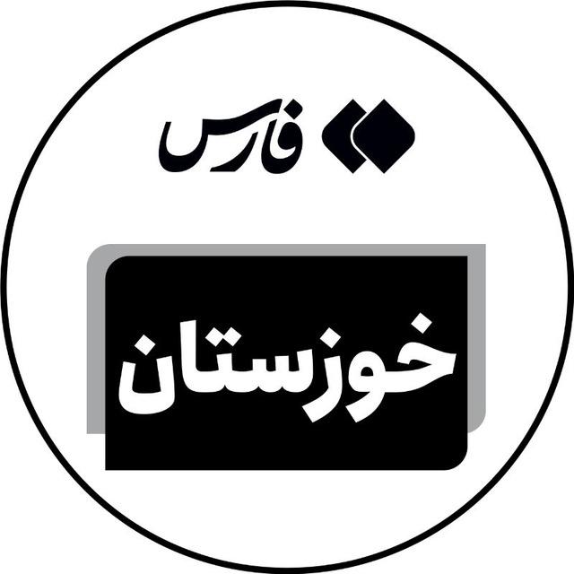 اخبار خوزستان