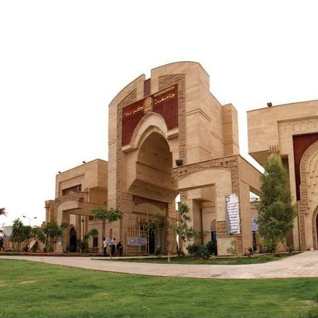 جامعة كربلاء-University of karbala