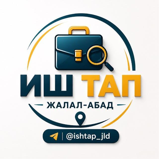 Жумуш Жалал-Абад