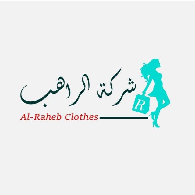 شركه الراهب فرع العتبه شارع الجيش