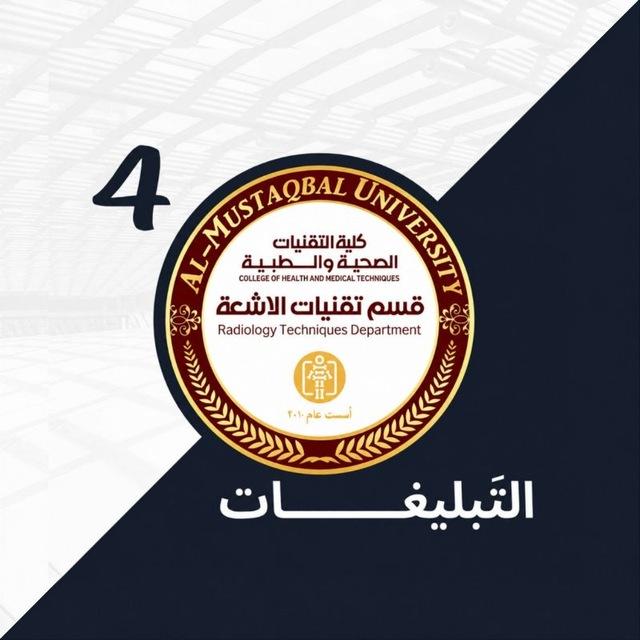 تبليغات الاشعة المرحلة الثالثة