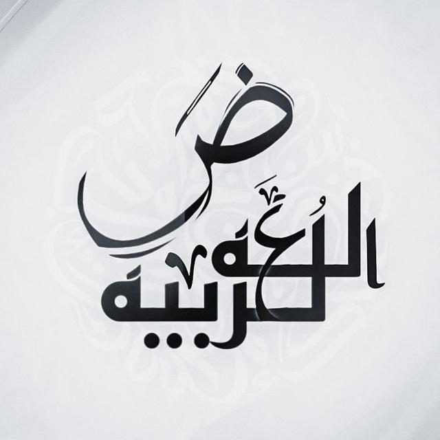 لغة عربية