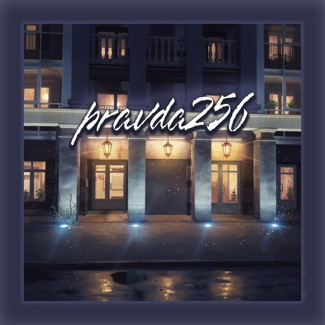 pravda256 (Жилье в Питере)