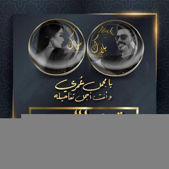 『تـيـم الاســـود』↻