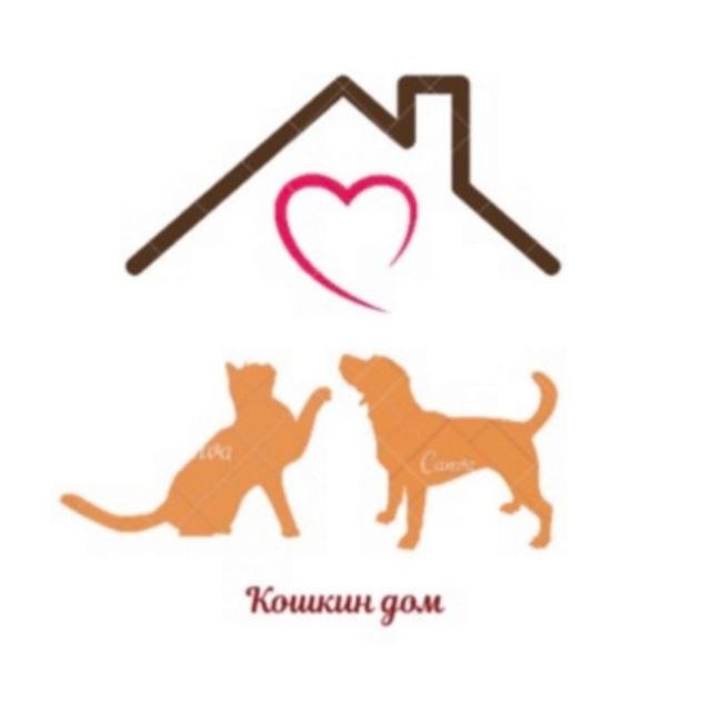 "Кошкин дом" г.Ангарск 🐈