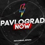 Pavlograd_now | 24/7 Павлоград Терновка Першотравенск