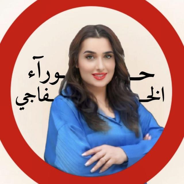 الاستاذة حوراء الخفاجي