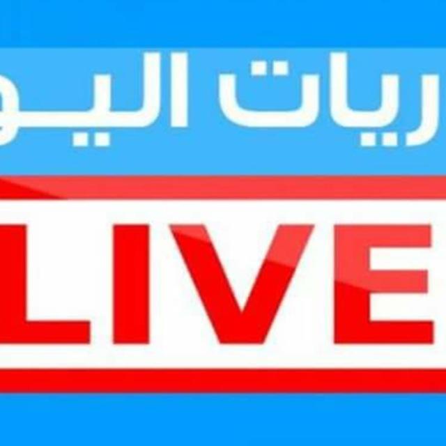 مباريات اليوم
