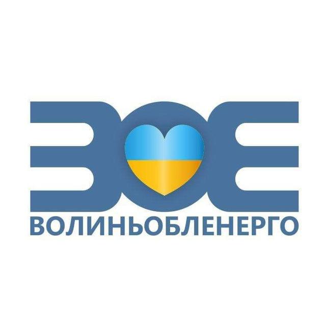 Волиньобленерго