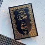 رحلة في ظلال القرآن