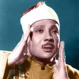 عبد الباسط عبد الصمد(مرتل)