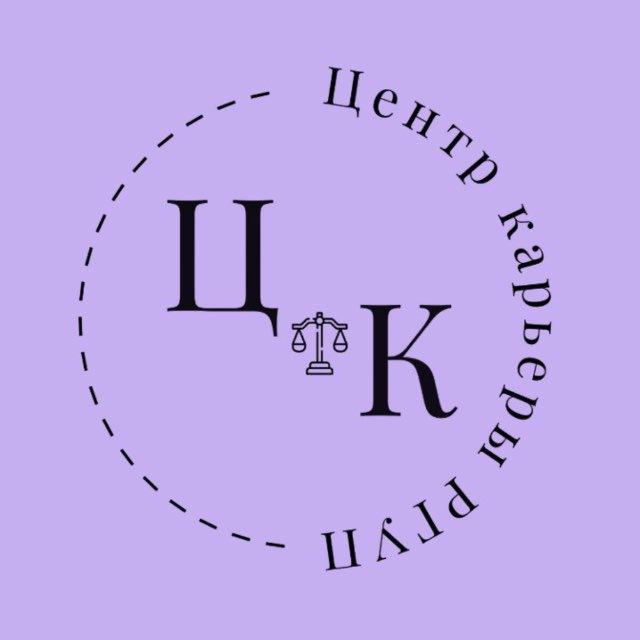 Центр карьеры РГУП им. В.М. Лебедева