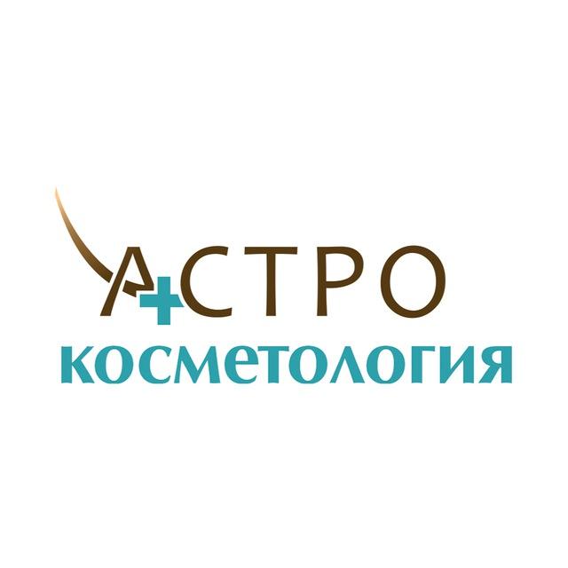 АСТРО косметология