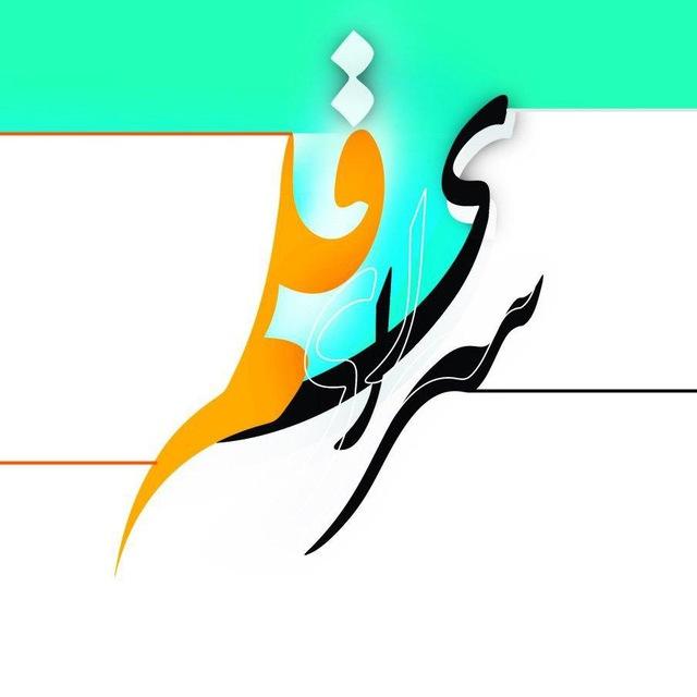 سرای قلم