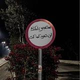 النهايه.