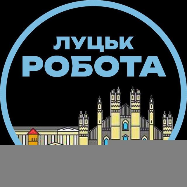 Вакансії у Луцьку