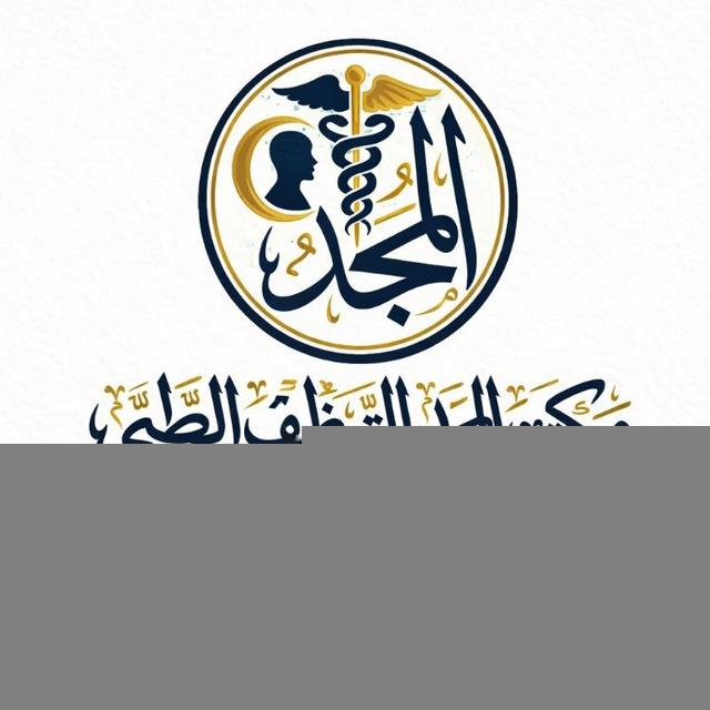 مكتب المجد للتوظيف وتوفير فرص العمل