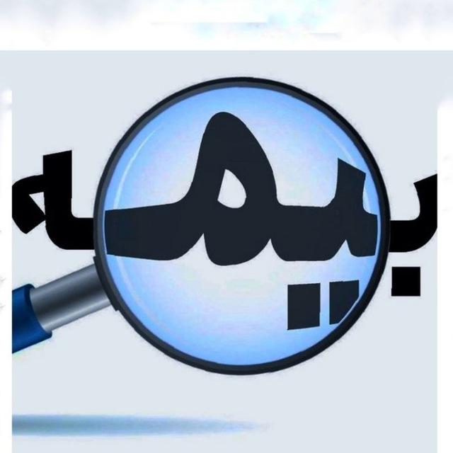 بیمه‌نگر