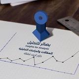 بصائر للتحليل - Insights for Analysis