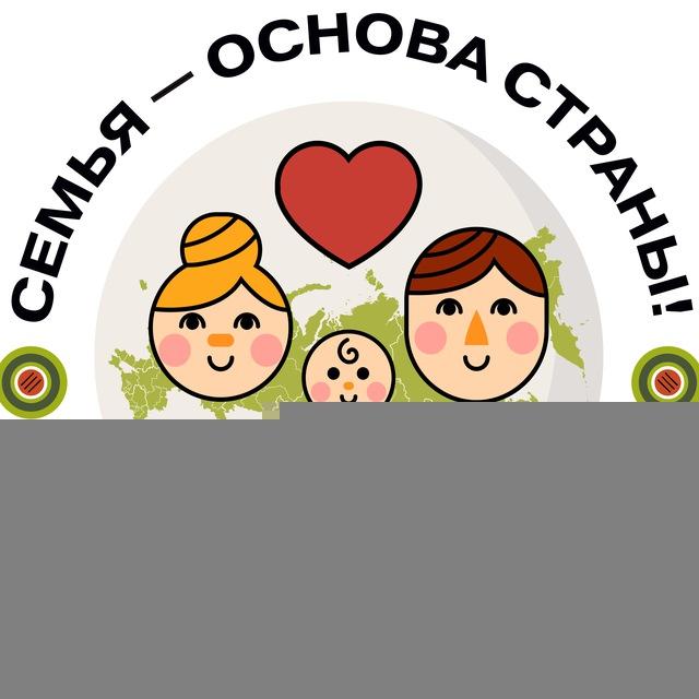 👨‍👩‍👧‍👦 В центре внимания - семья
