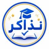 موقع نذاكر .. نتيجة الشهادة الاعدادية 2026 بالاسم