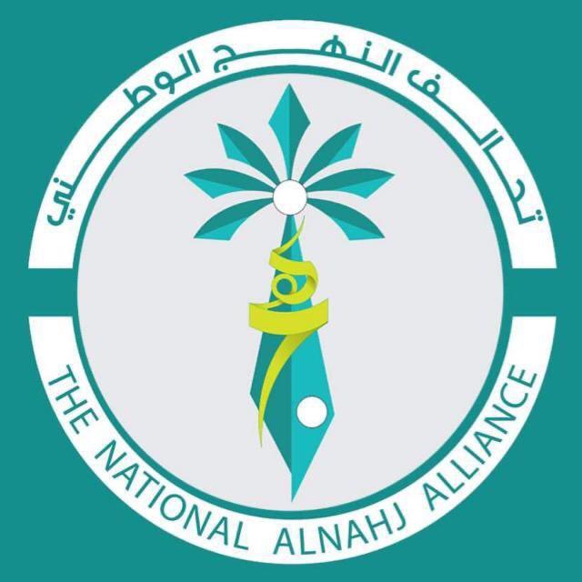 تحالف النهج الوطني