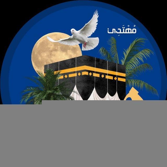 مهتدي