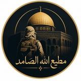 𓆩🇵🇸𓆪 مطیع‌الله الصامد 𓆩🇵🇸𓆪