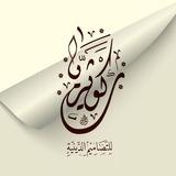 كوثريات - تصاميم دينية