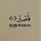 فَاصـــــــــــــــــــــبِرْ 🌱 .