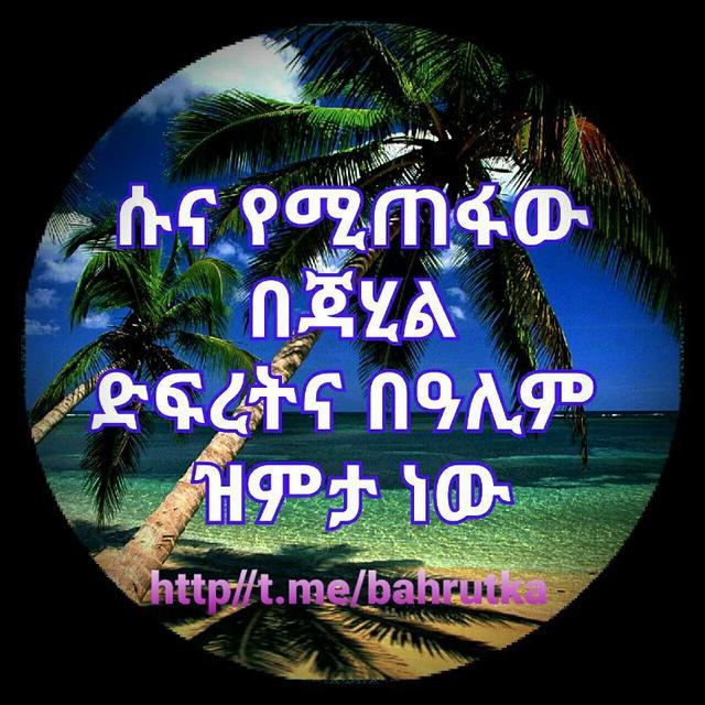 ባህሩ ተካ - Bahiru Teka
