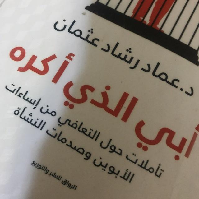 اقتباسات / أبي الذي اكره