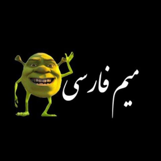 میم ایرانی