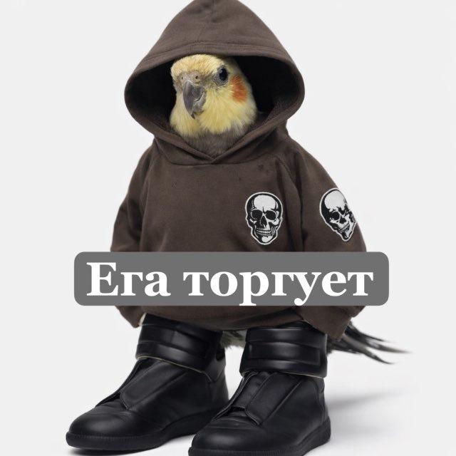 Ега торгует
