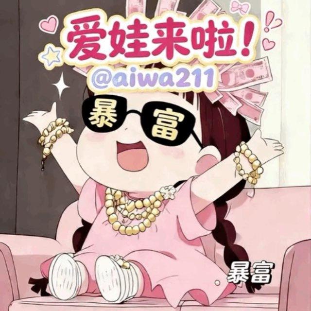 爱娃收色粉