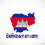 ដំណឹងសាធារណៈ