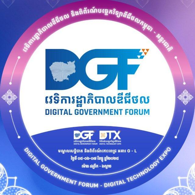 Digital Government Forum