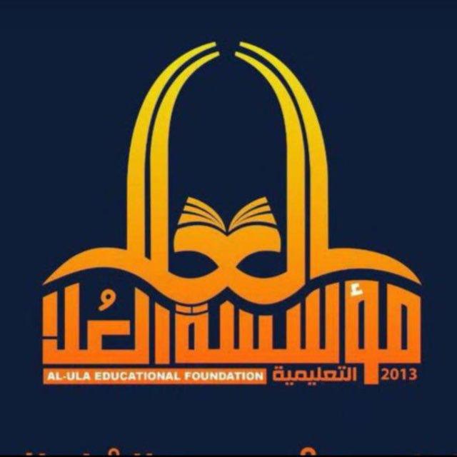 طالبات السادس العلمي (المجموعة الاولى )لمؤسسة العُلا التعليمية 2026