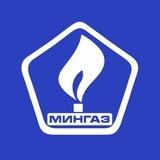 УП «МИНГАЗ»