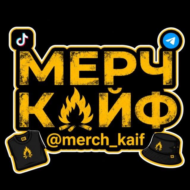 Мерч Кайф 👕🧢🎩