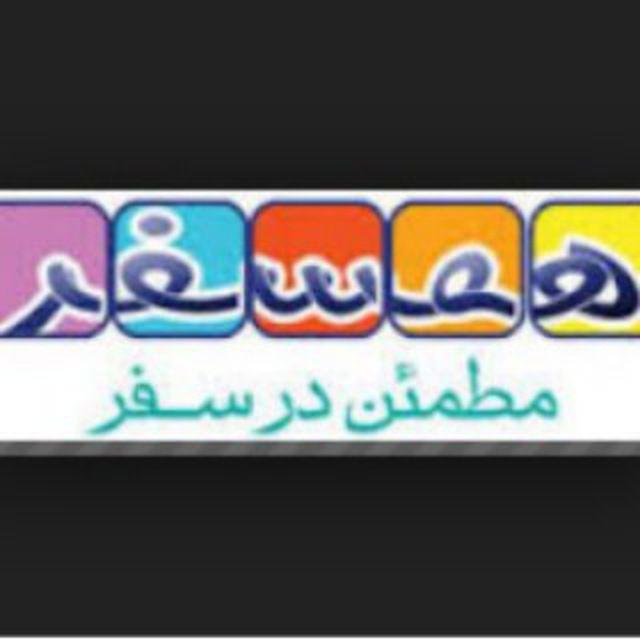 همسفریاب تلگرام